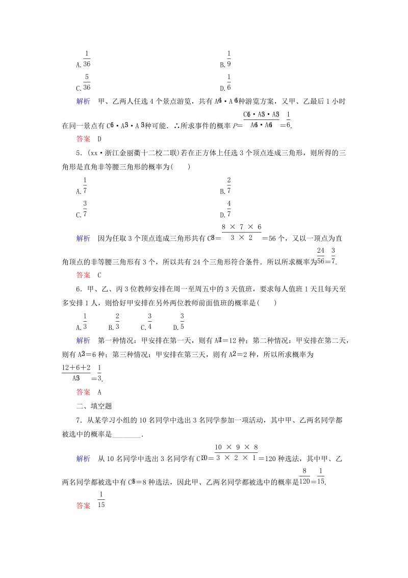 2019-2020年高考数学一轮总复习 10.5古典概型练习.doc_第2页