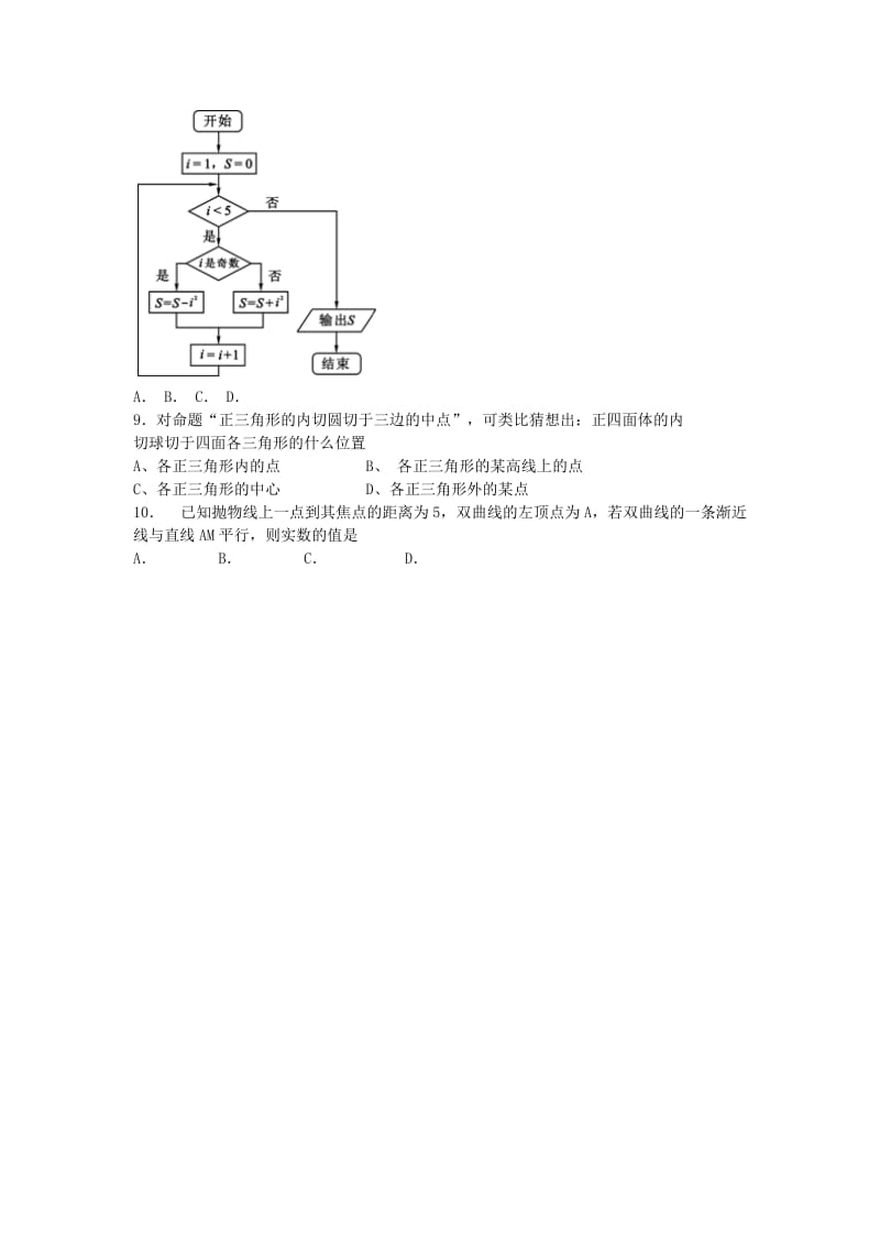 2019-2020年高三10月月考数学文试题（含解析）.doc_第2页