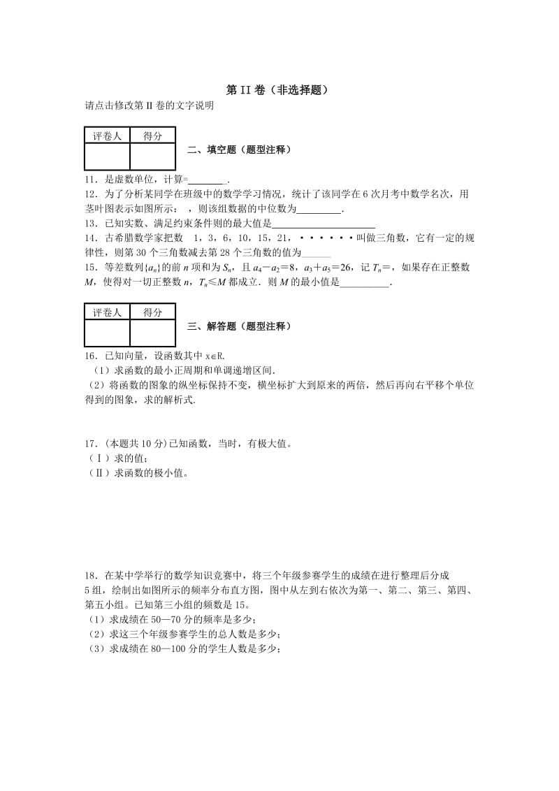 2019-2020年高三10月月考数学文试题（含解析）.doc_第3页