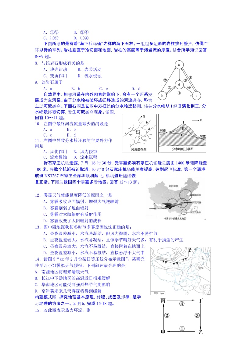 2019-2020年高三上学期地理限时作业6含答案.doc_第2页
