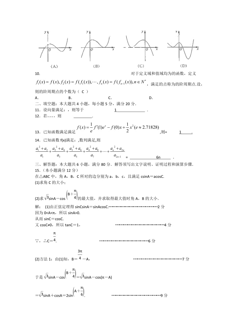 2019-2020年高三第二次月考数学文试卷.doc_第2页