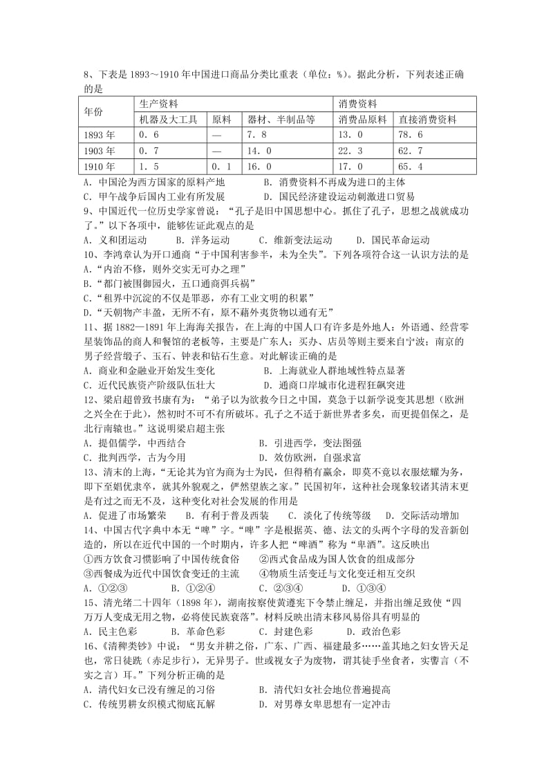 2019-2020年高考历史 选择题专项训练3.doc_第2页