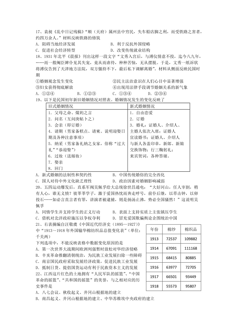 2019-2020年高考历史 选择题专项训练3.doc_第3页