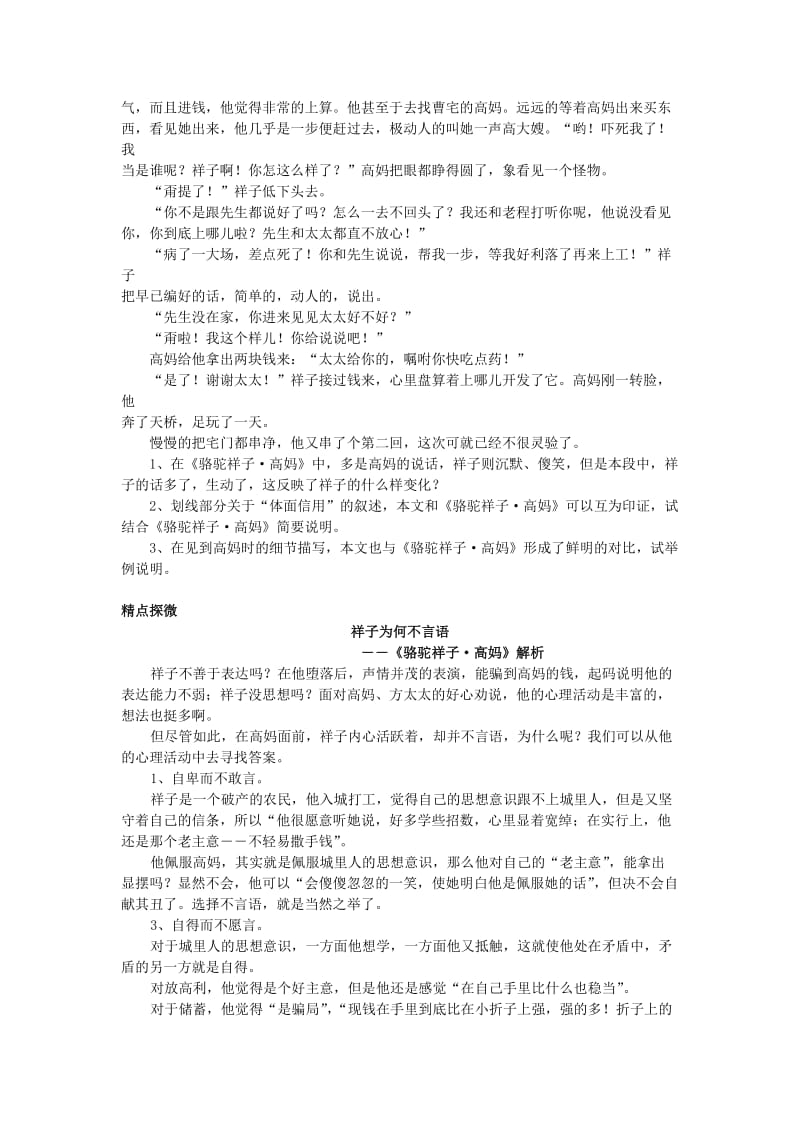 2019-2020年高中语文 解读《骆驼祥子 高妈》祥子为何不言语.doc_第3页