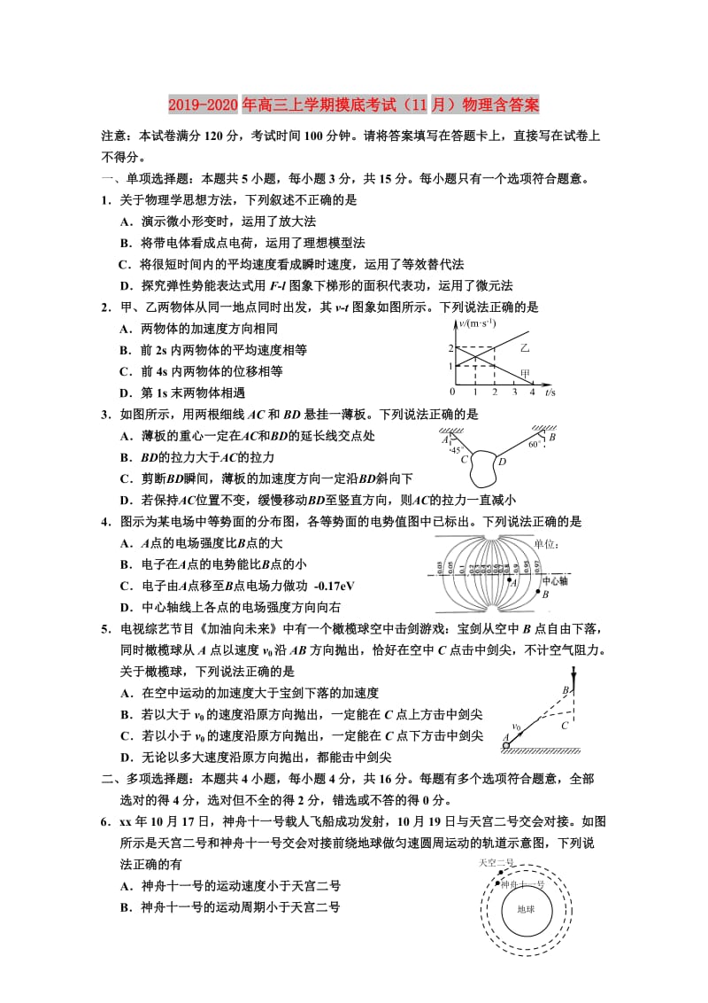 2019-2020年高三上学期摸底考试（11月）物理含答案.doc_第1页