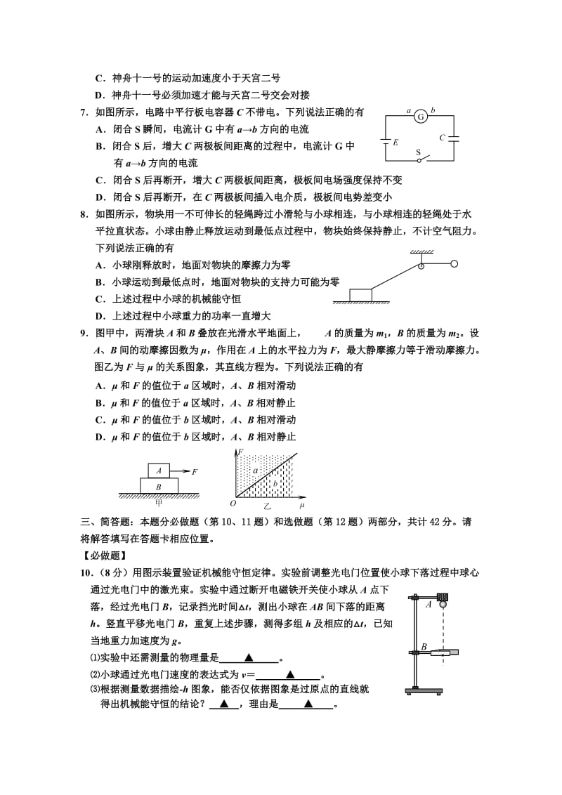 2019-2020年高三上学期摸底考试（11月）物理含答案.doc_第2页