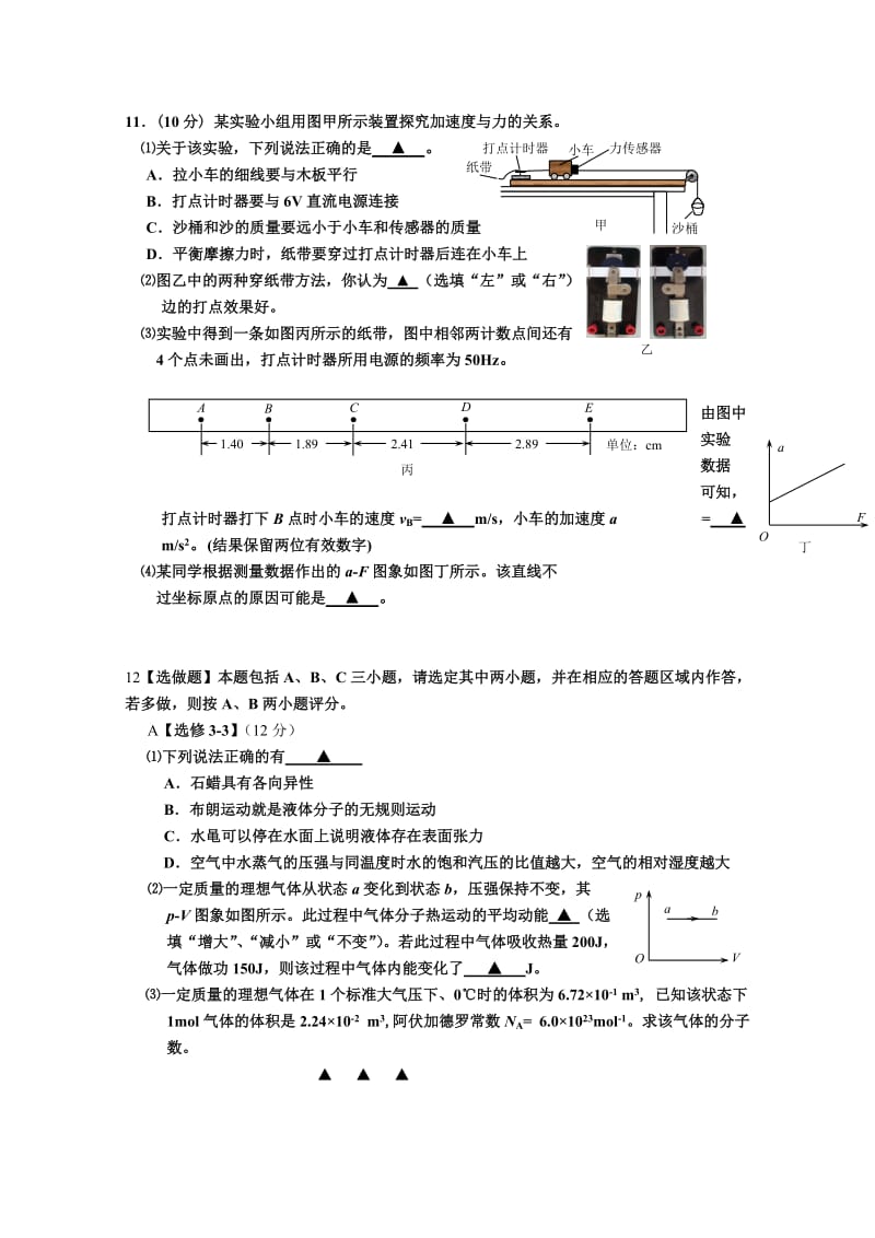 2019-2020年高三上学期摸底考试（11月）物理含答案.doc_第3页