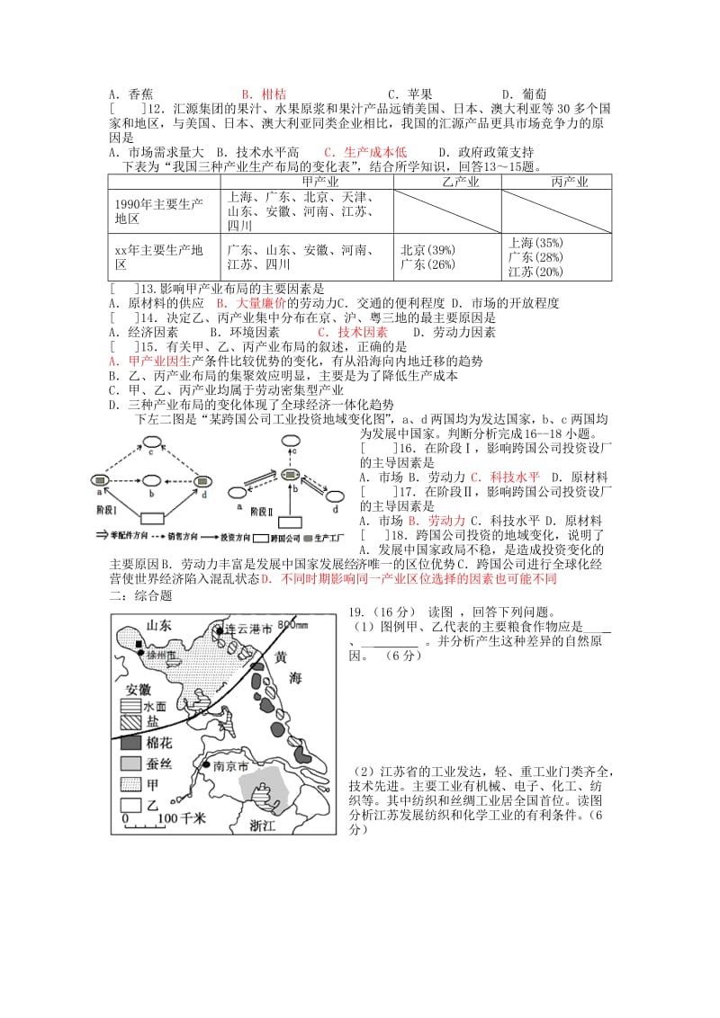 2019-2020年高考地理专题复习 工业区位训练（6）.doc_第2页