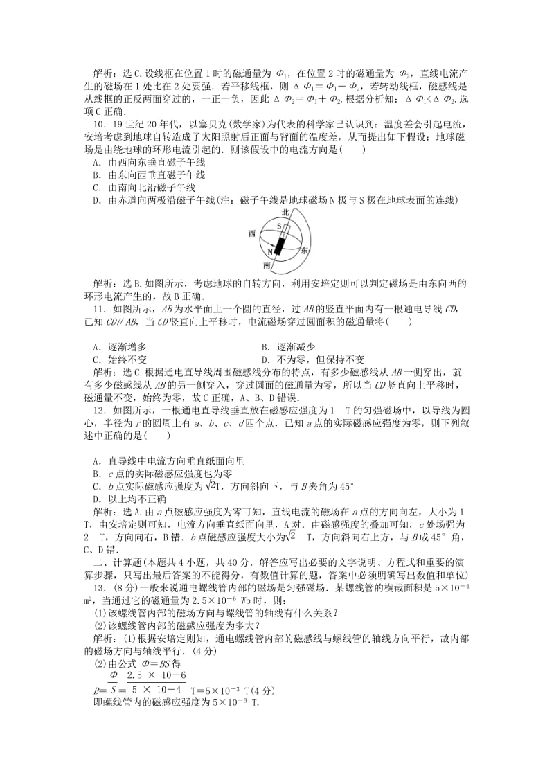 2019-2020年高中物理 第5章磁场章末综合检测试题 鲁科版选修3-1.doc_第3页