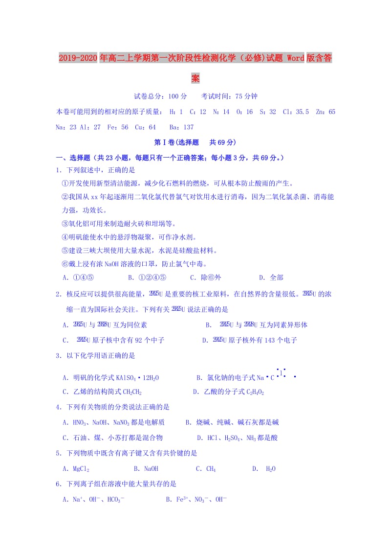 2019-2020年高二上学期第一次阶段性检测化学（必修)试题 Word版含答案.doc_第1页