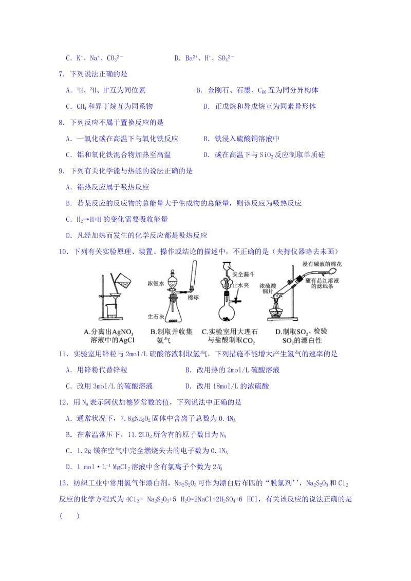 2019-2020年高二上学期第一次阶段性检测化学（必修)试题 Word版含答案.doc_第2页