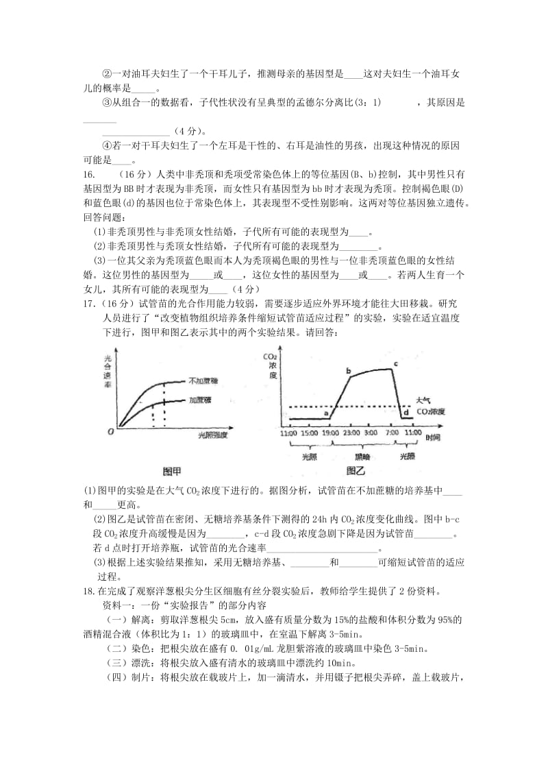 2019-2020年高三生物知识点周练（1）.doc_第3页