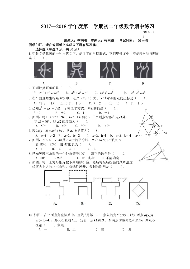 北京XX中学2017-2018学年度初二上期中练习数学试题含答案.doc_第1页