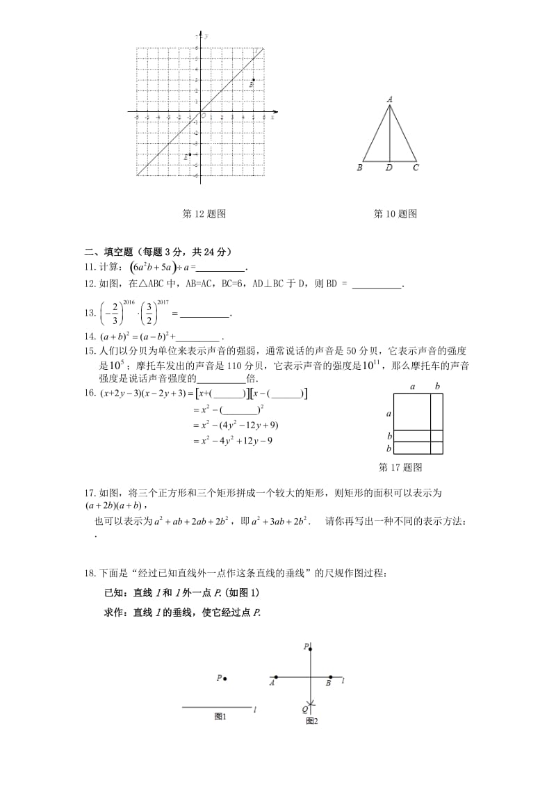 北京XX中学2017-2018学年度初二上期中练习数学试题含答案.doc_第2页