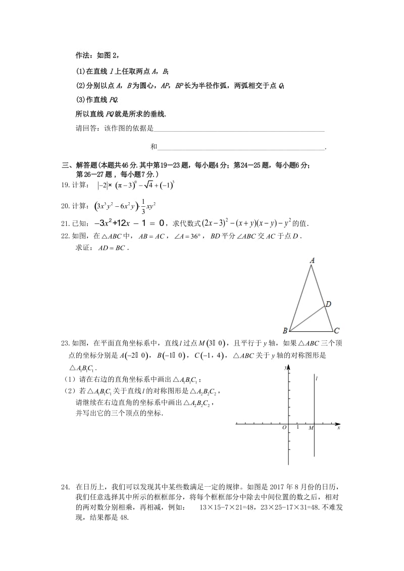 北京XX中学2017-2018学年度初二上期中练习数学试题含答案.doc_第3页