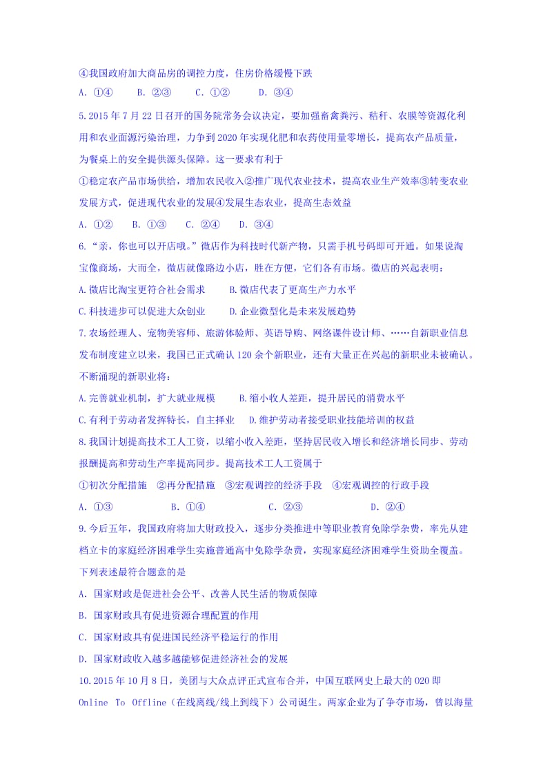 2019-2020年高三政治期末模拟试题（一）含答案.doc_第2页