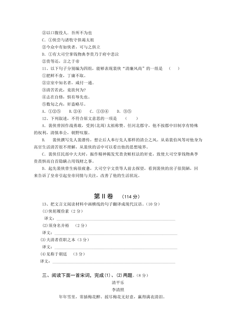 2019-2020年高二上学期模块考试（语文）.doc_第3页