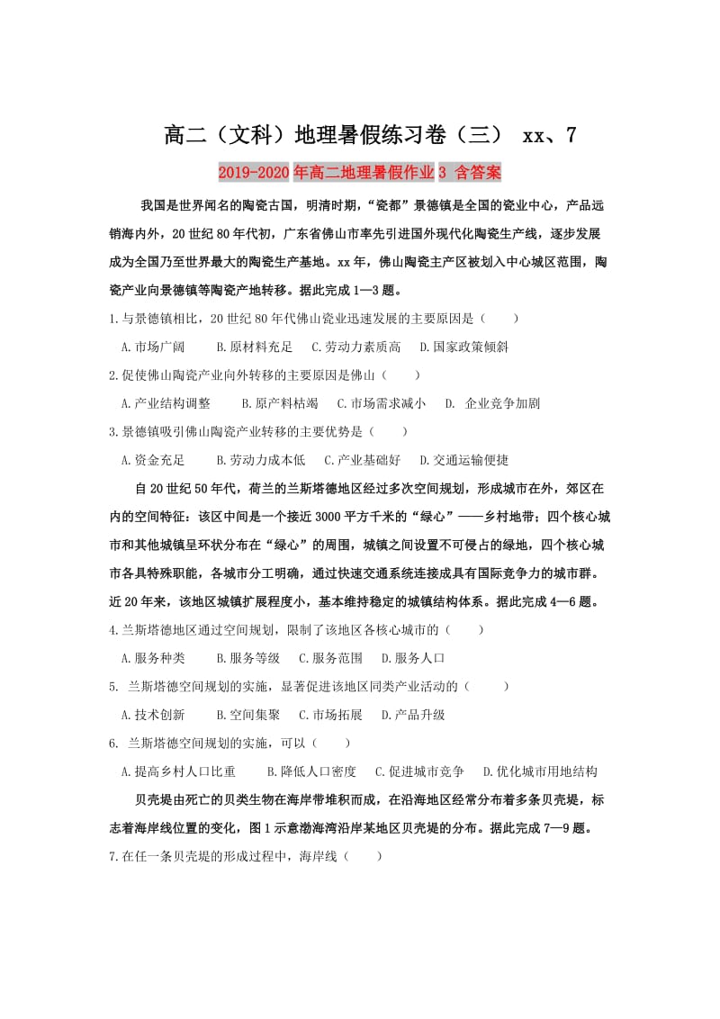 2019-2020年高二地理暑假作业3 含答案.doc_第1页