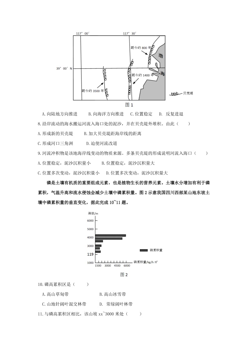 2019-2020年高二地理暑假作业3 含答案.doc_第2页