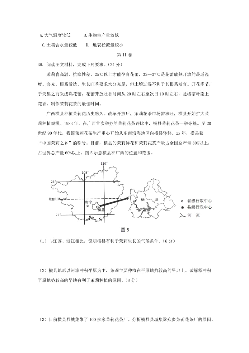 2019-2020年高二地理暑假作业3 含答案.doc_第3页