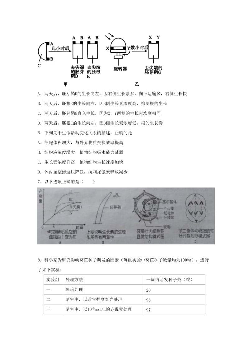 2019-2020年高三（高补班）上学期周练（11.25）生物试题 含答案.doc_第3页