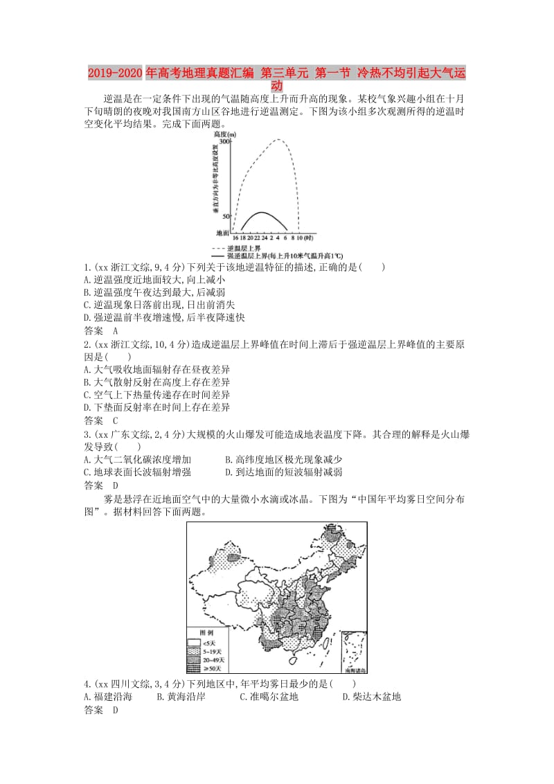 2019-2020年高考地理真题汇编 第三单元 第一节 冷热不均引起大气运动.doc_第1页