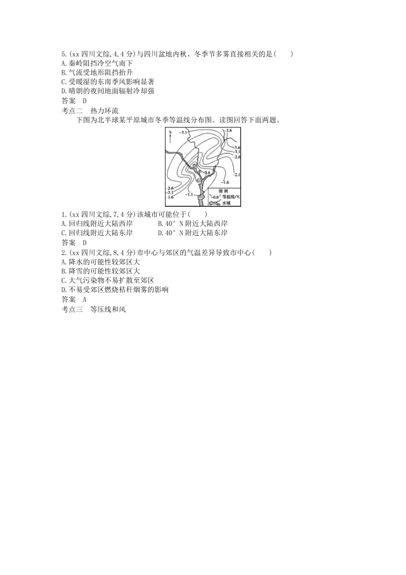 2019-2020年高考地理真题汇编 第三单元 第一节 冷热不均引起大气运动.doc_第2页