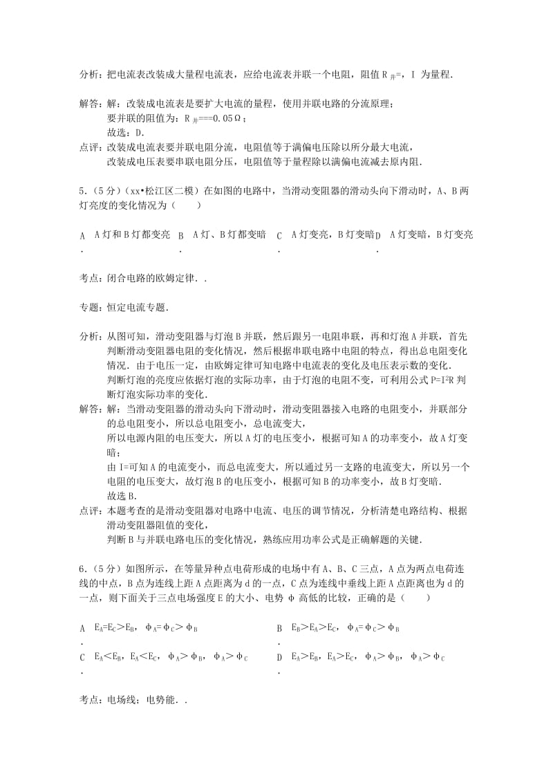 2019-2020年高二物理上学期期中联考试题（含解析）新人教版.doc_第3页