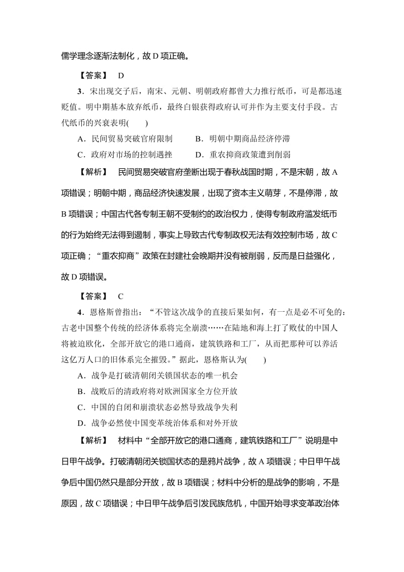 2019-2020年高三历史高考仿真练（三） 含解析.doc_第2页