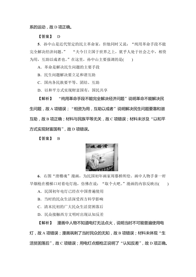 2019-2020年高三历史高考仿真练（三） 含解析.doc_第3页