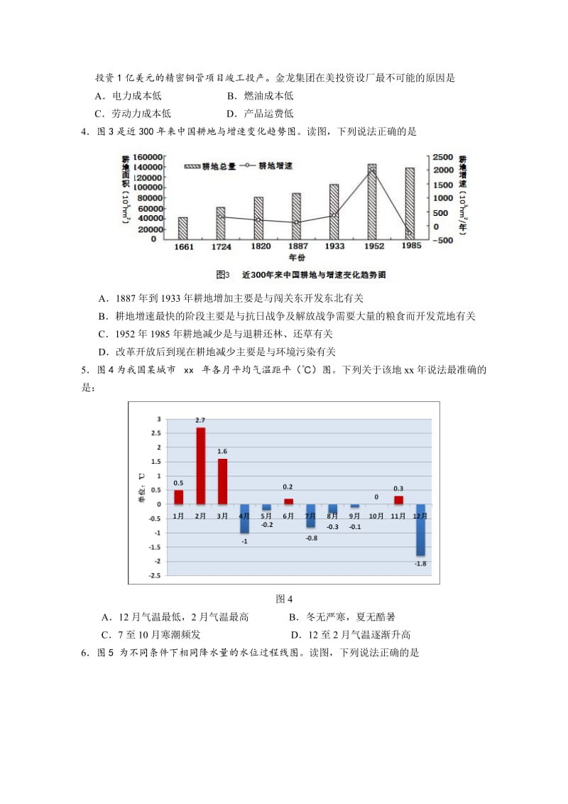 2019-2020年高三上学期期末四校联考 文综地理试题 含答案.doc_第2页