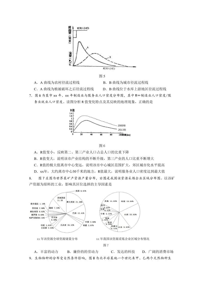 2019-2020年高三上学期期末四校联考 文综地理试题 含答案.doc_第3页