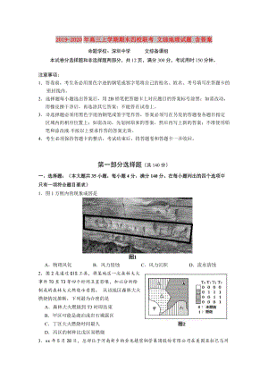 2019-2020年高三上學(xué)期期末四校聯(lián)考 文綜地理試題 含答案.doc