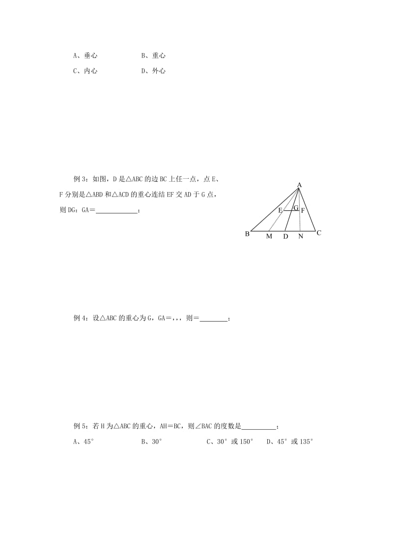 2019-2020年高中数学 初高中衔接教程 第四讲 三角形的“五心”练习 新人教版.doc_第2页