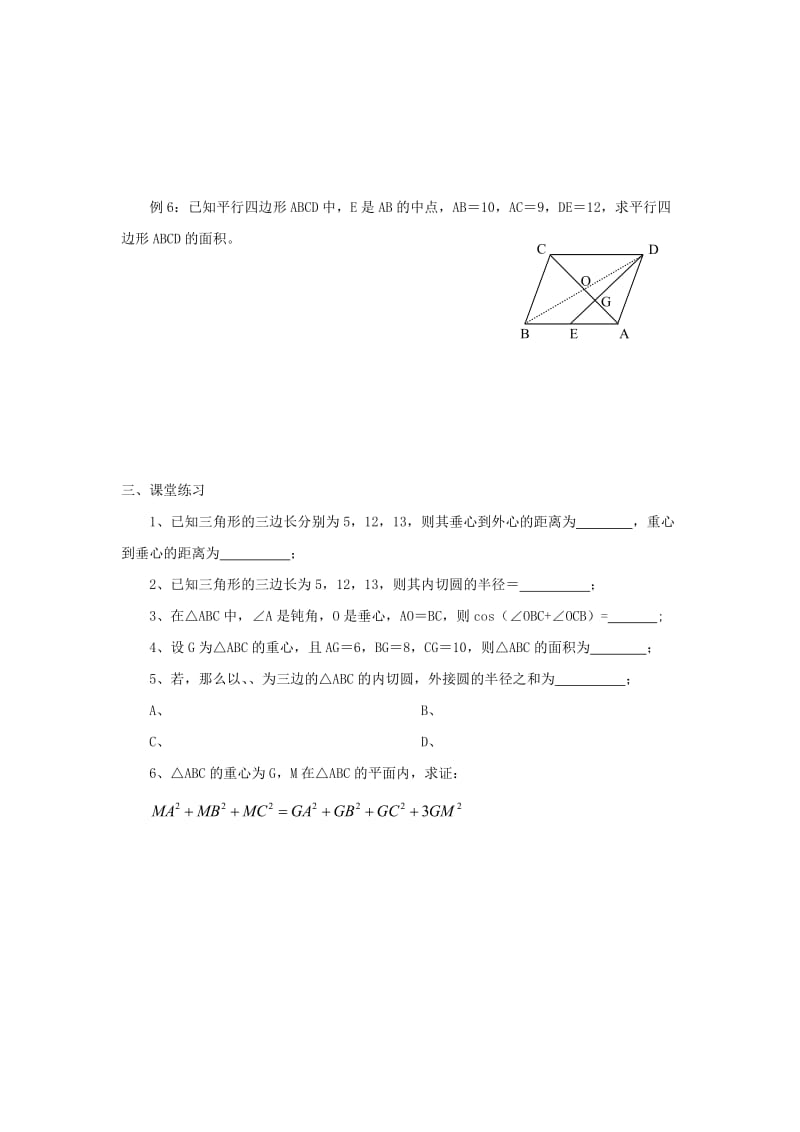 2019-2020年高中数学 初高中衔接教程 第四讲 三角形的“五心”练习 新人教版.doc_第3页