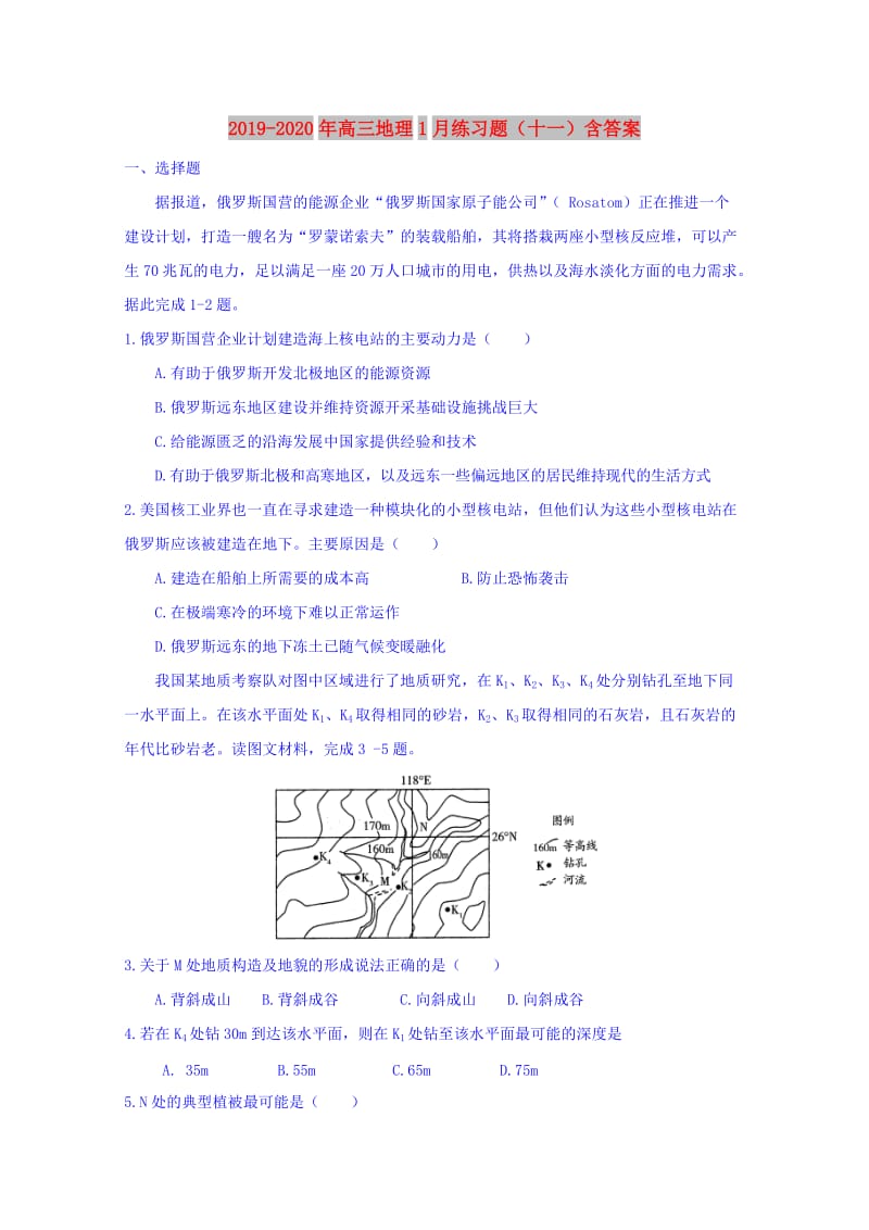 2019-2020年高三地理1月练习题（十一）含答案.doc_第1页