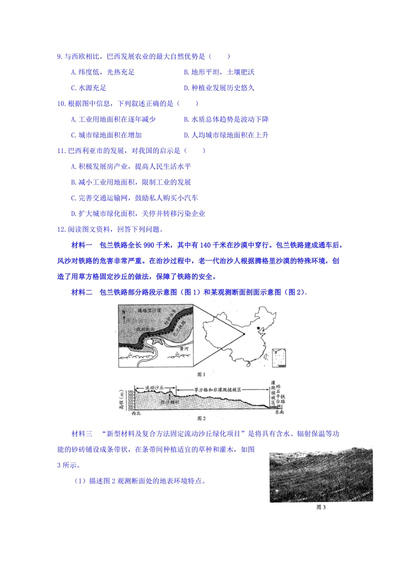 2019-2020年高三地理1月练习题（十一）含答案.doc_第3页