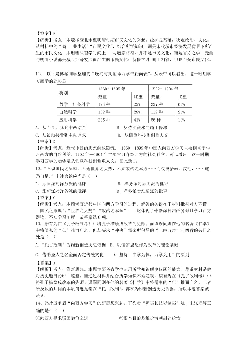 2019-2020年高二历史上学期第二次联考试题（含解析）.doc_第3页