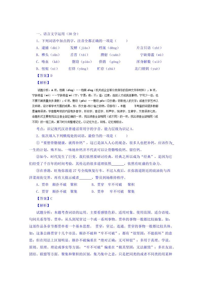 2019-2020年高三上学期第一次调研语文试题 含解析.doc_第1页