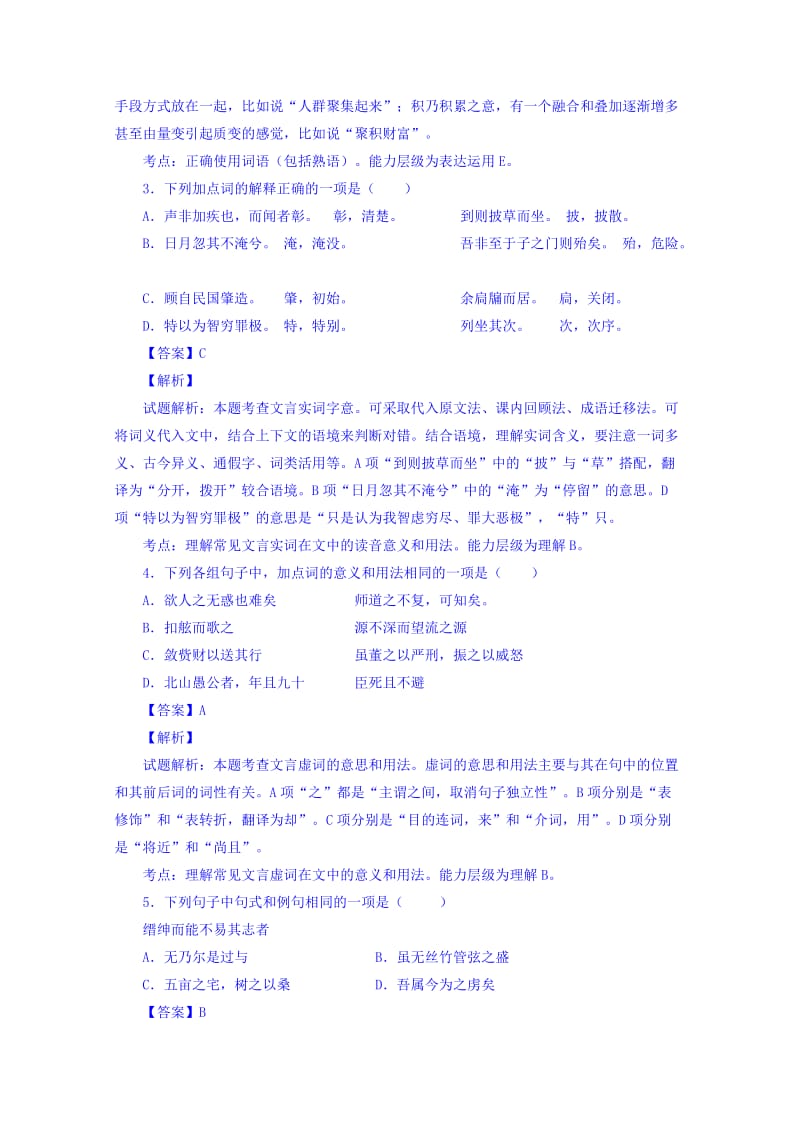 2019-2020年高三上学期第一次调研语文试题 含解析.doc_第2页