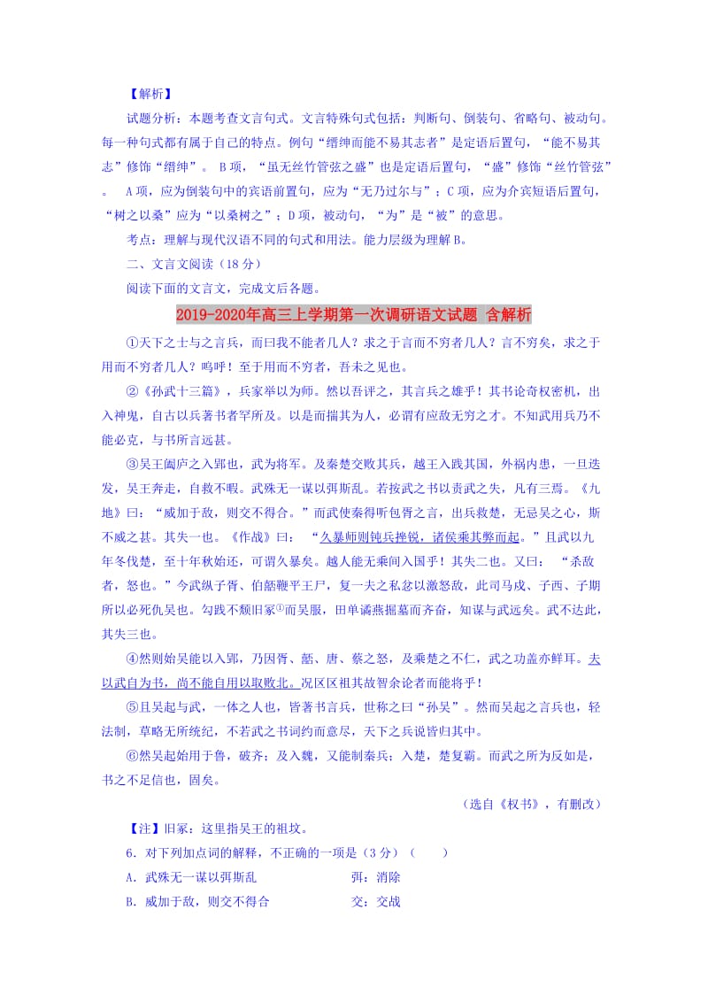 2019-2020年高三上学期第一次调研语文试题 含解析.doc_第3页