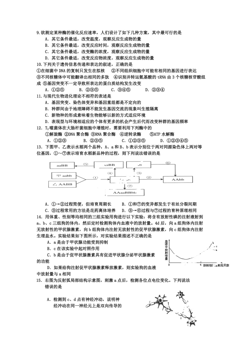 2019-2020年高三10月模拟考试生物试题.doc_第2页