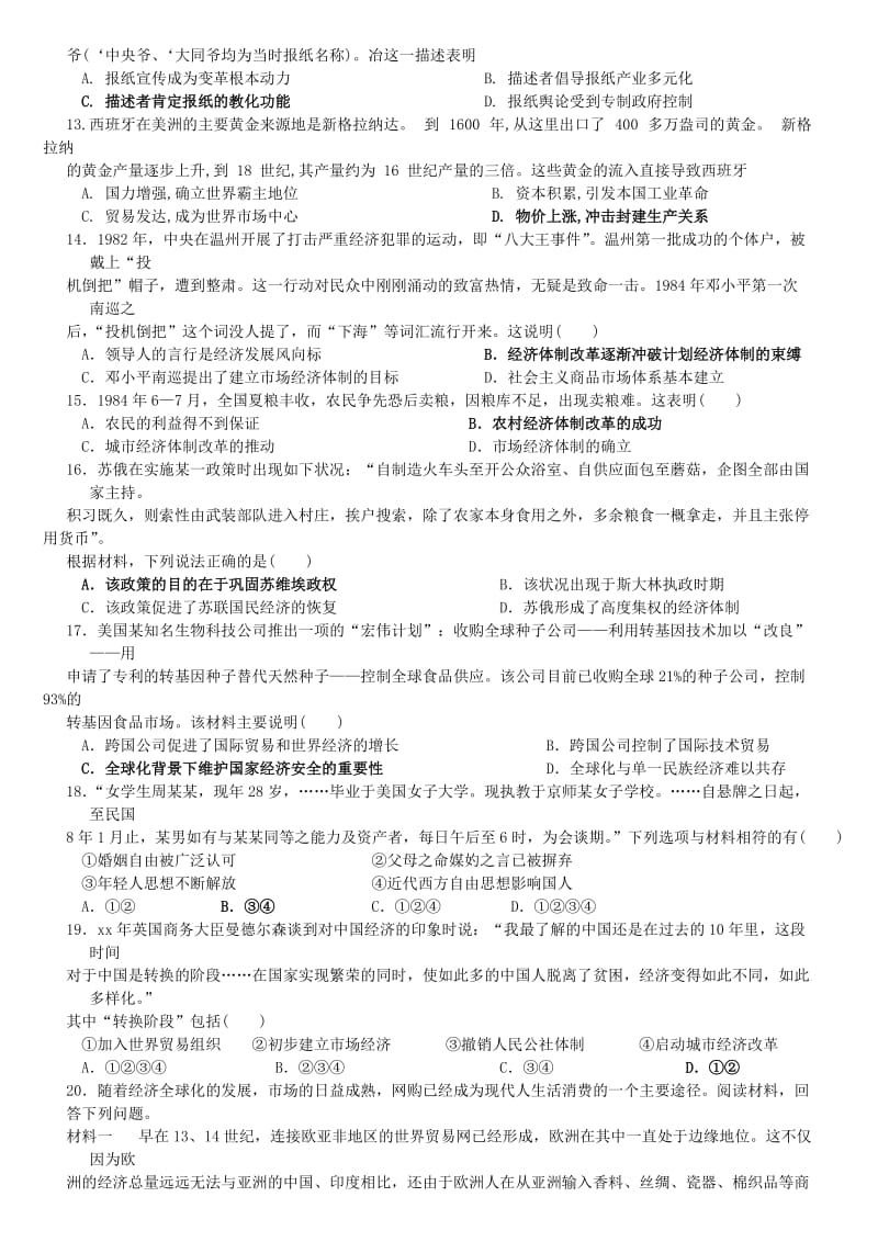 2019-2020年高中历史 专项训练二 人民版必修2.doc_第2页