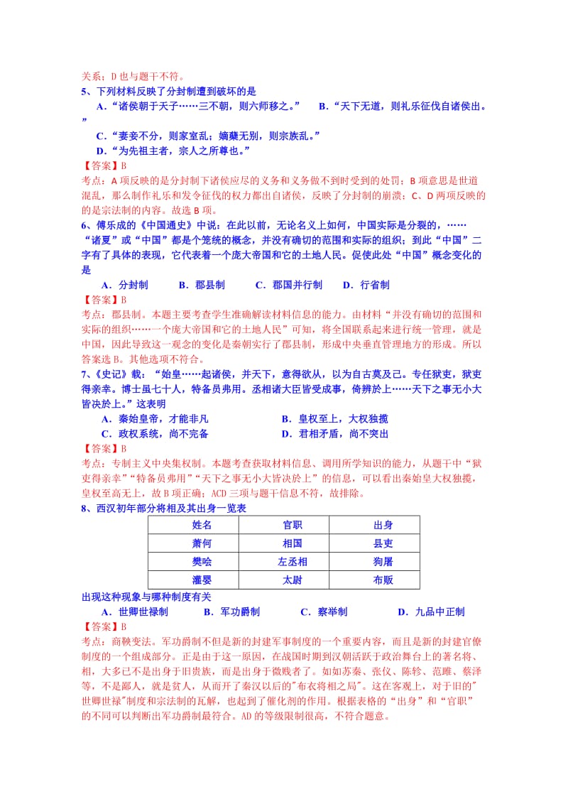 2019-2020年高二下学期第一次月考历史文科试题 含解析wuming.doc_第2页