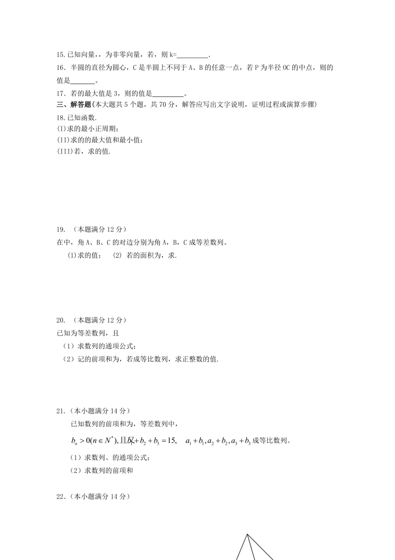 2019-2020年高二数学9月月考试题（B卷）文（答案不全）.doc_第2页