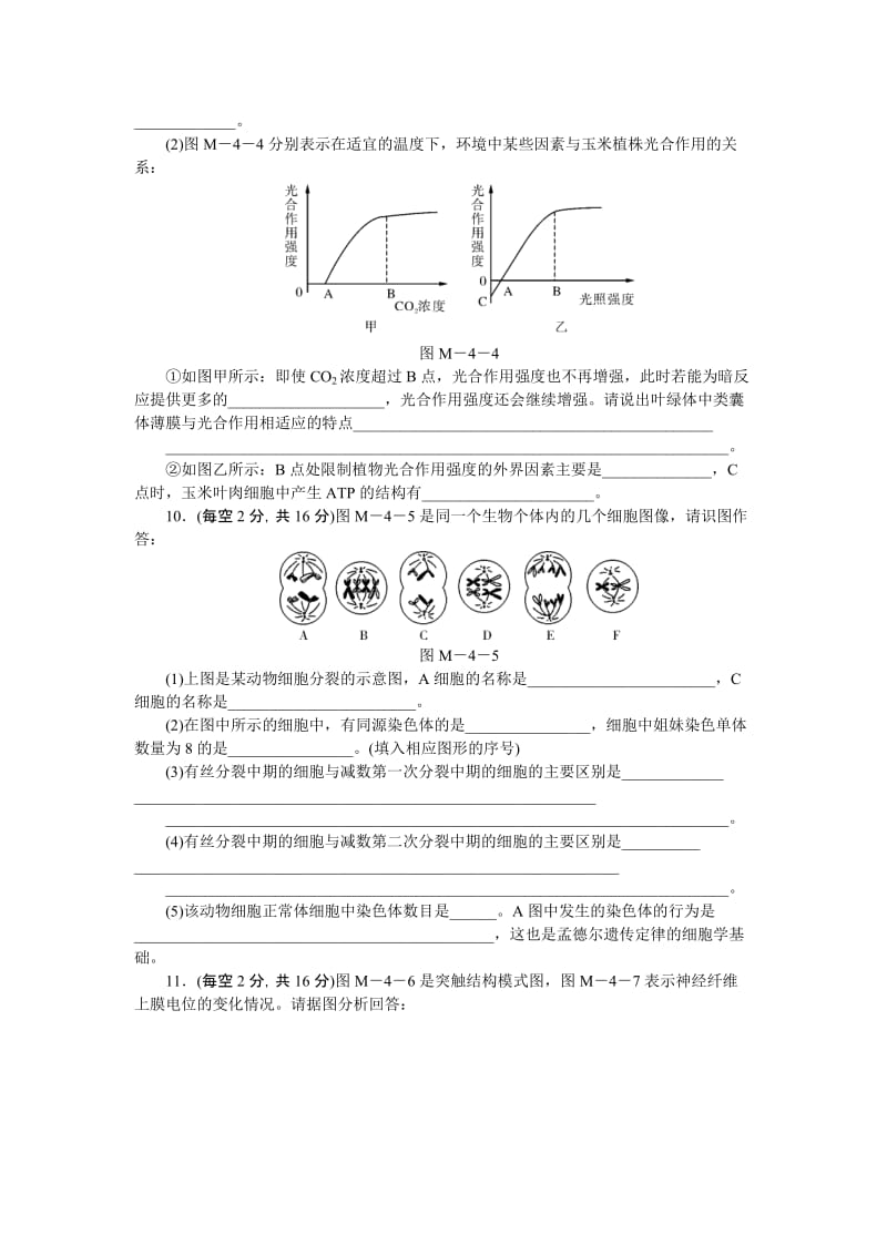 2019-2020年高三模拟考试（四）生物试题.doc_第3页