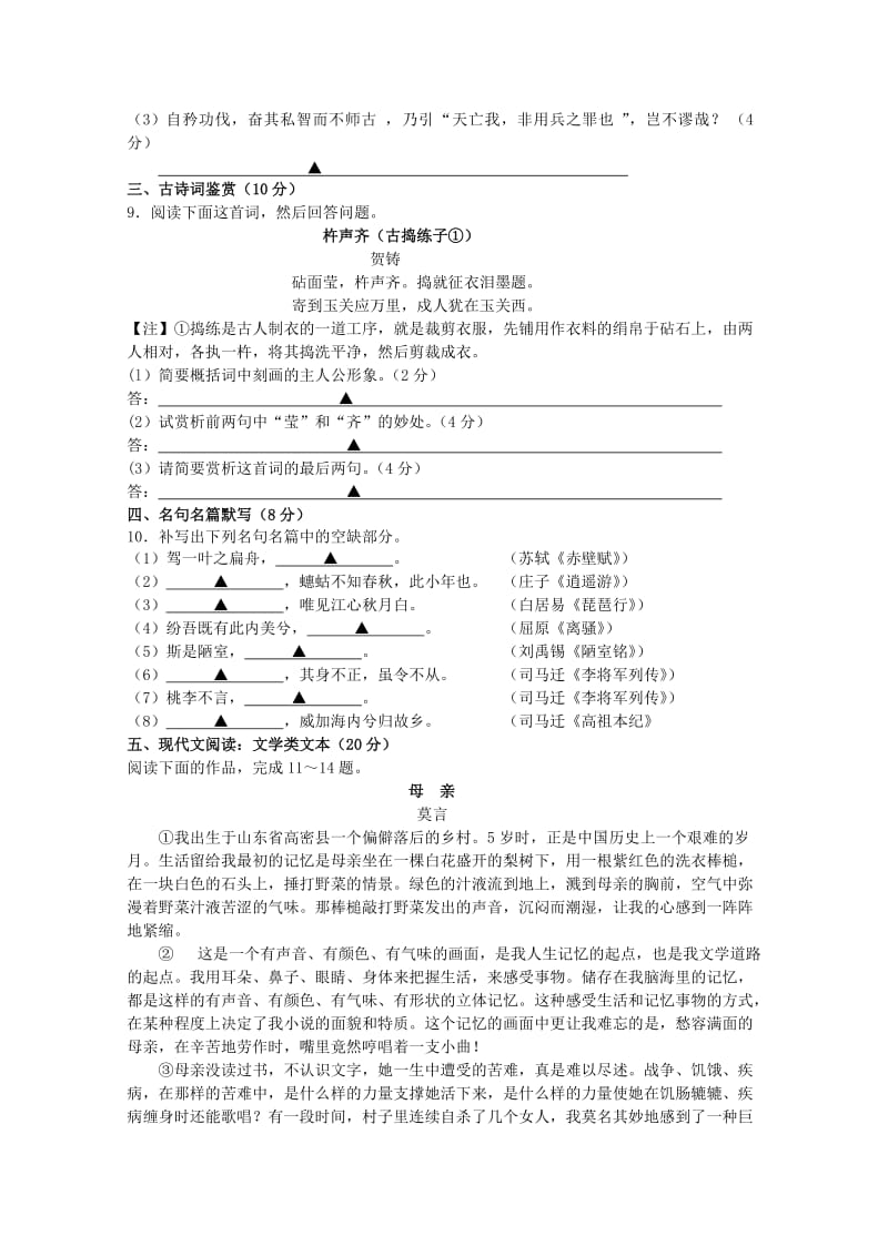 2019-2020年高二上学期第二次阶段测试语文试题 Word版含答案.doc_第3页