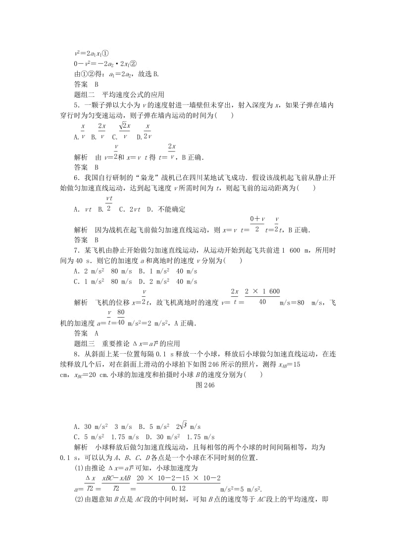 2019-2020年高中物理 题组训练 2.4匀变速直线运动的速度与位移的关系 新人教版必修1.doc_第2页