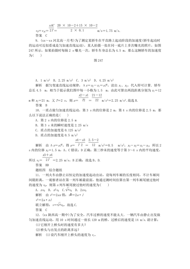 2019-2020年高中物理 题组训练 2.4匀变速直线运动的速度与位移的关系 新人教版必修1.doc_第3页