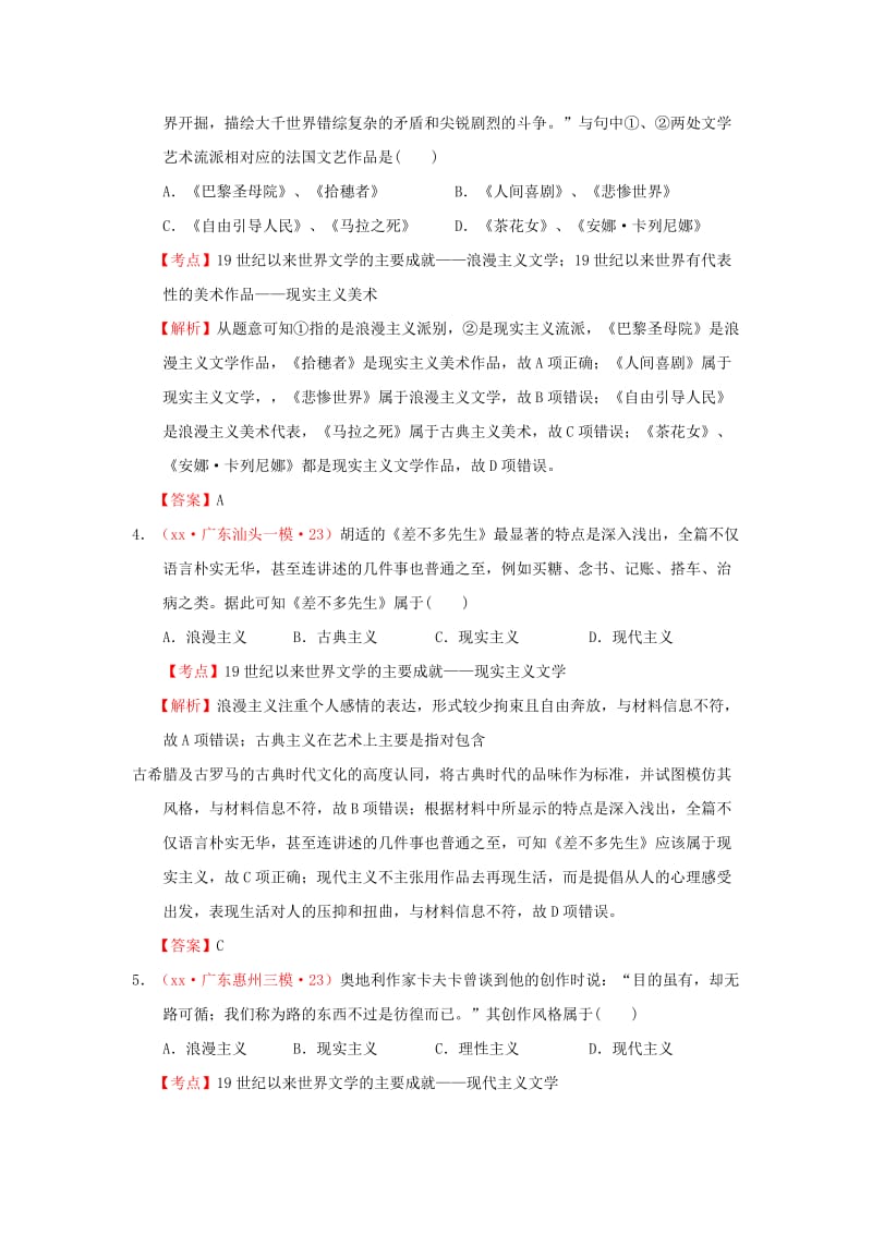 2019-2020年高考历史模拟试题汇编 19世纪以来的世界文学艺术（含解析）.doc_第2页